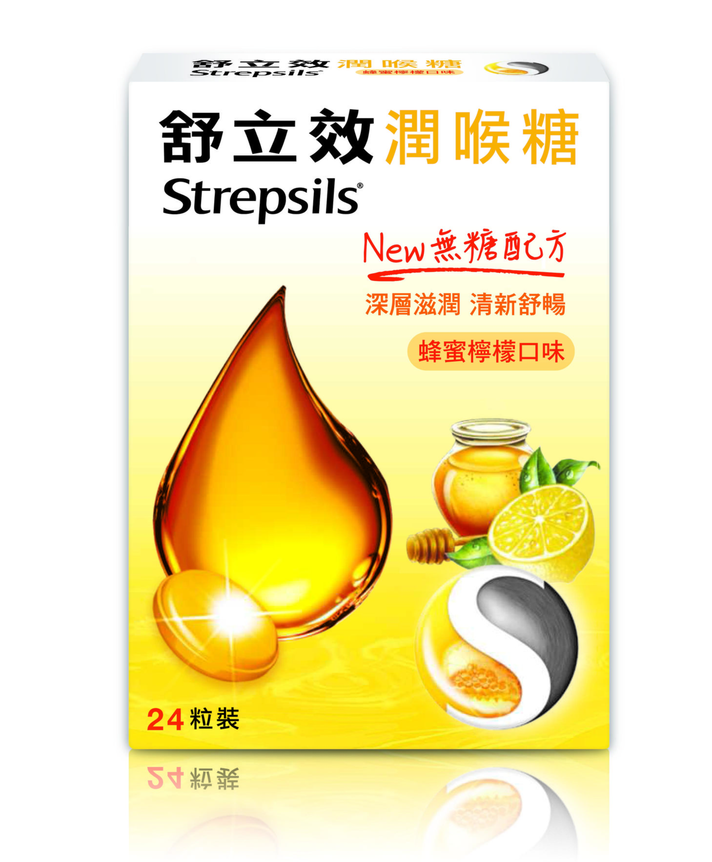 Strepsils 舒立效蜂蜜檸檬潤喉糖 Strepsils 臺灣舒立效