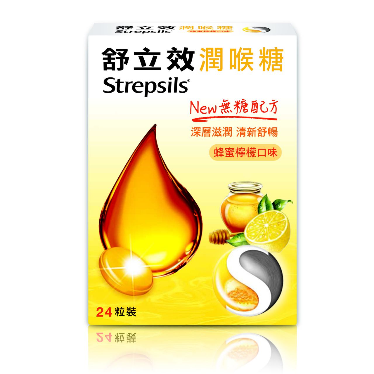 Strepsils 舒立效蜂蜜檸檬潤喉糖 Strepsils 臺灣舒立效