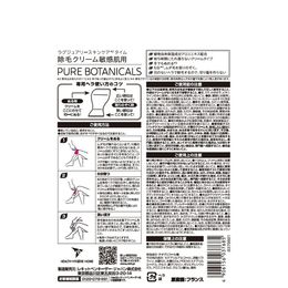 ボタニカルズ 除毛クリーム敏感肌用