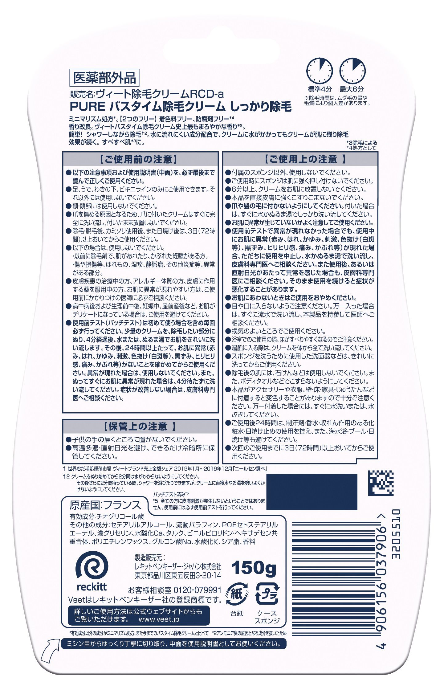 ピュア バスタイム除毛クリーム しっかり除毛