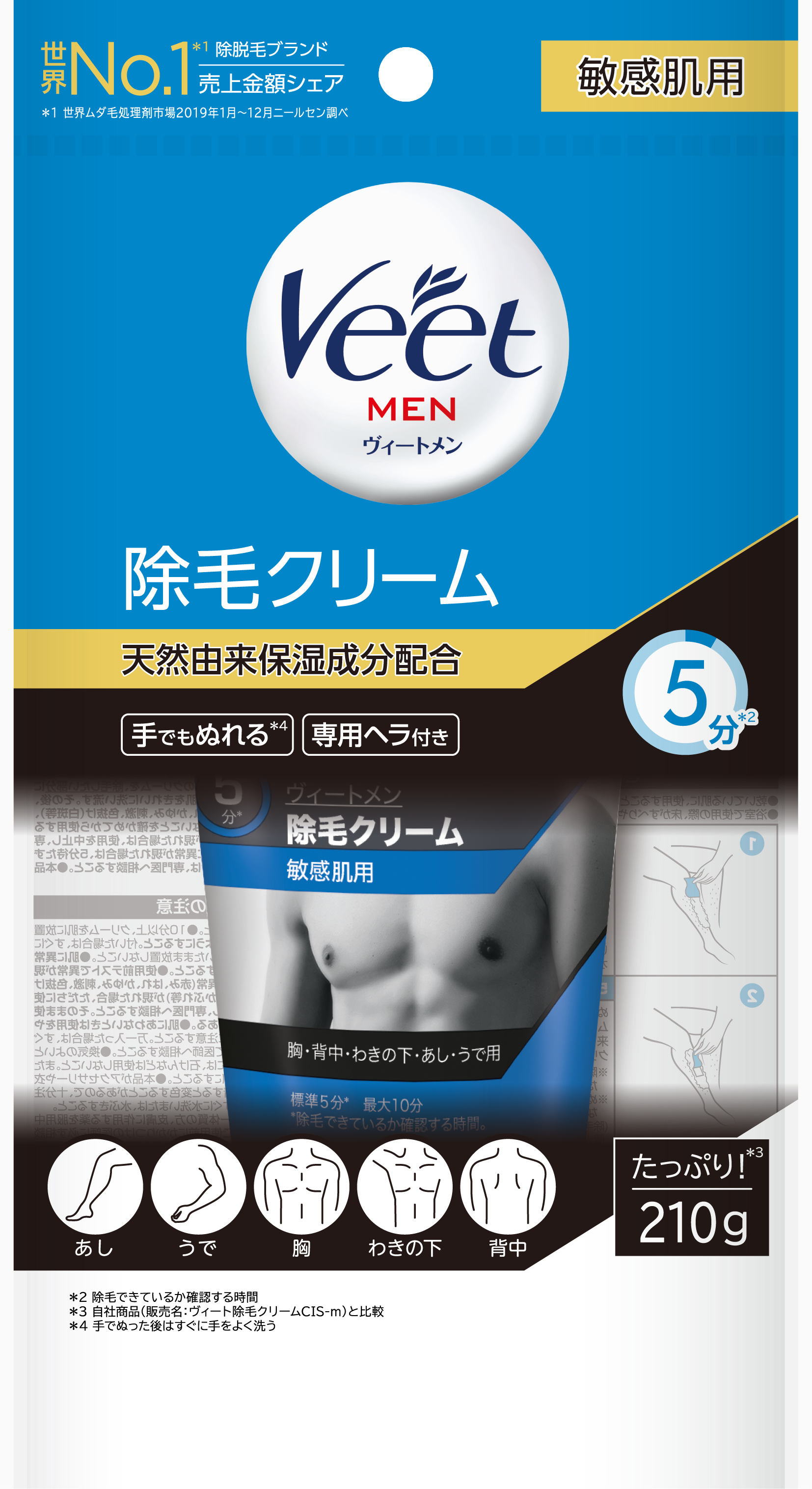 ヴィートメン 除毛クリーム